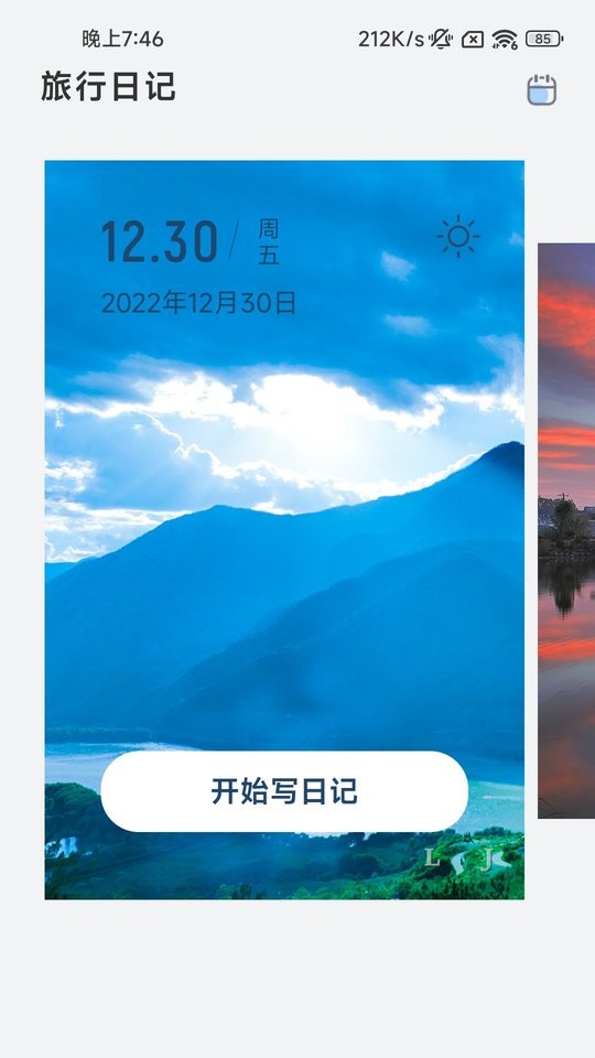 七彩计步软件截图2