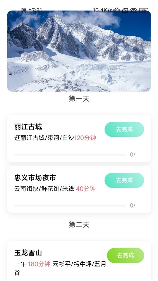 七彩计步软件截图3