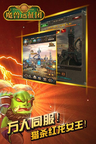 魔兽远征团官方最新版(WowMud)截图1