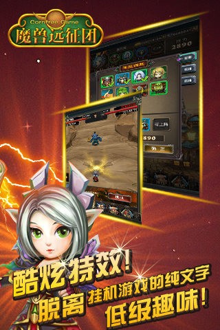 魔兽远征团官方最新版(WowMud)截图2