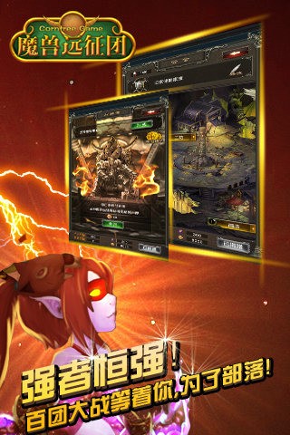 魔兽远征团官方最新版(WowMud)截图3