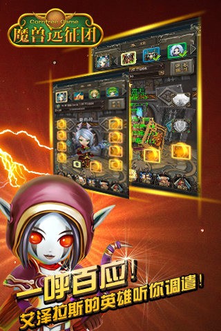 魔兽远征团官方最新版(WowMud)截图4