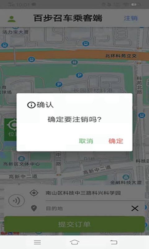 百步召车app截图3