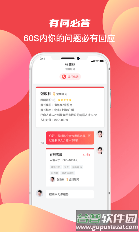 香聘极速版app截图2