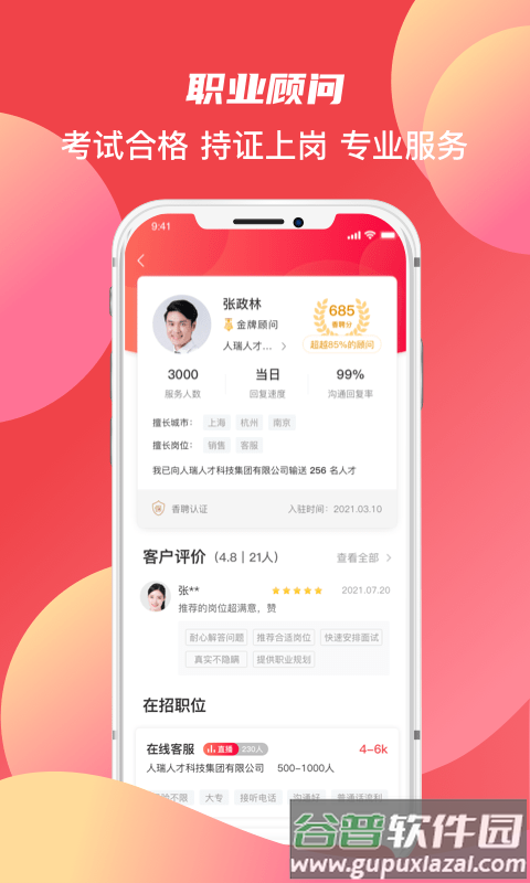 香聘极速版app截图3