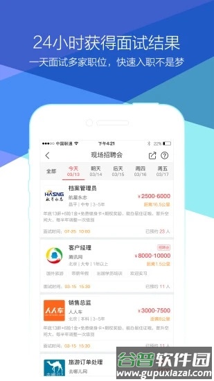 香聘app(青云网聘)截图2