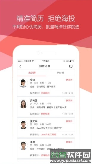 香聘app(青云网聘)截图3