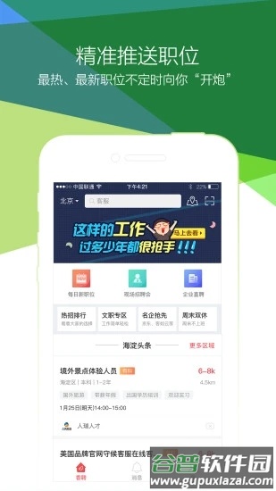 香聘app(青云网聘)截图4