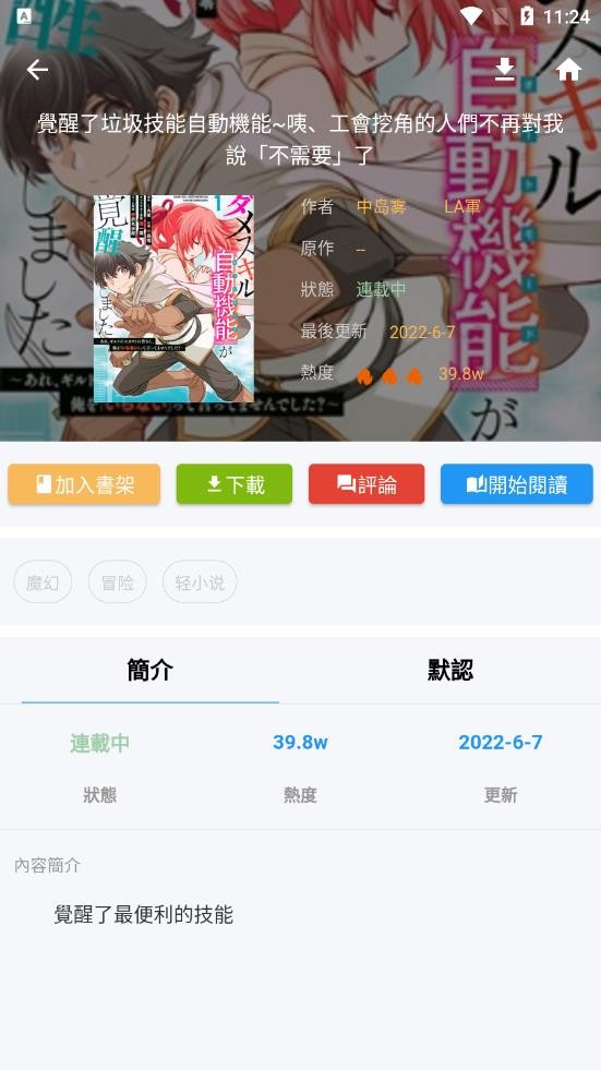 copymanga漫画官方版最新版截图3