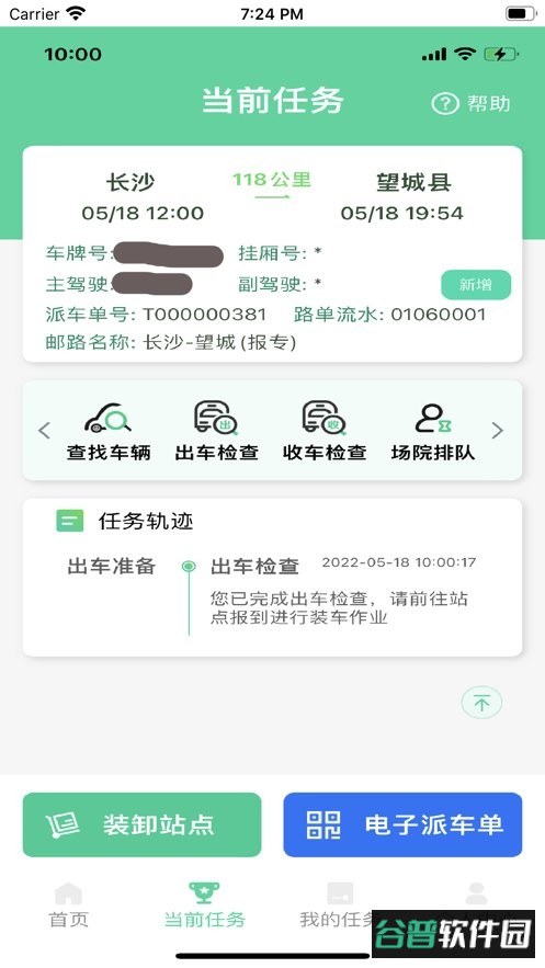 中邮司机帮app官方版截图1