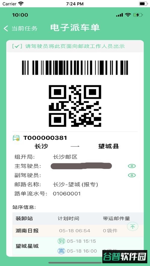 中邮司机帮app官方版截图2