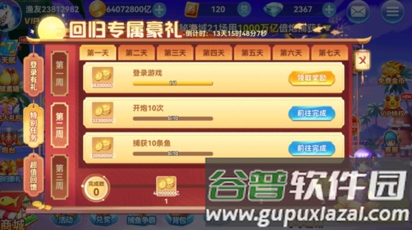 捕鱼大满贯深海版2