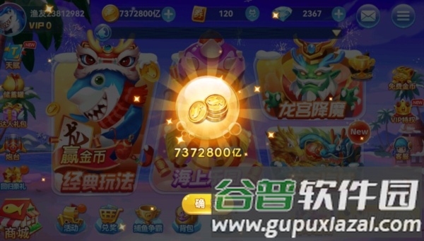 捕鱼大满贯深海版4