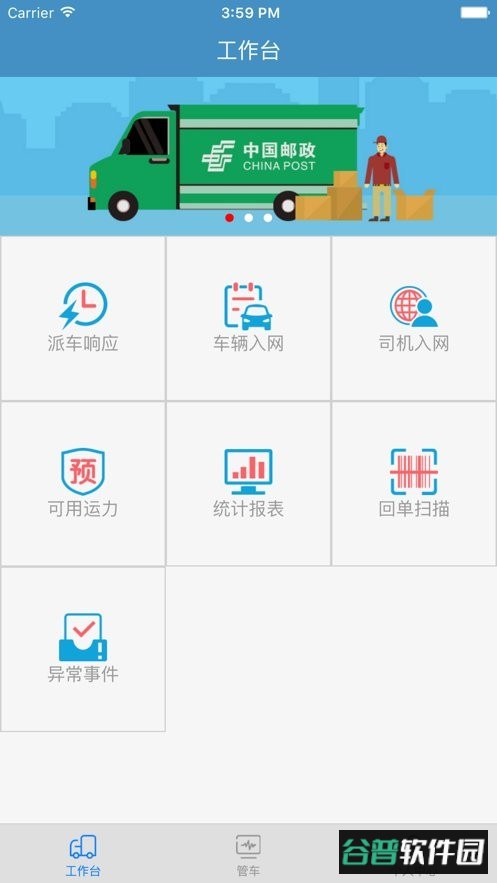 中邮车助手最新版截图2