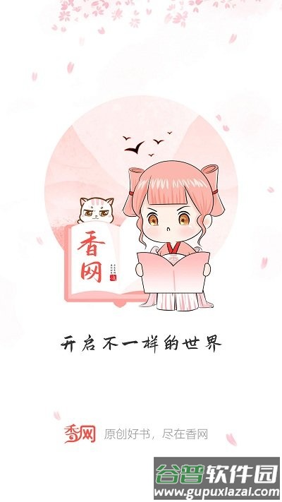 香网小说网最新版截图3
