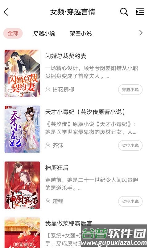 香网小说网最新版截图4