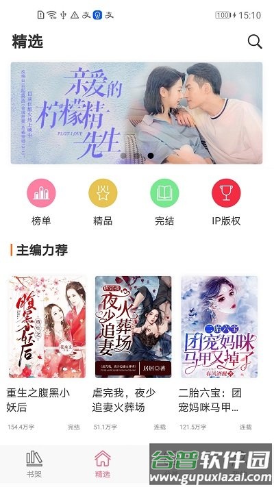 香网小说总裁版阅读器截图2