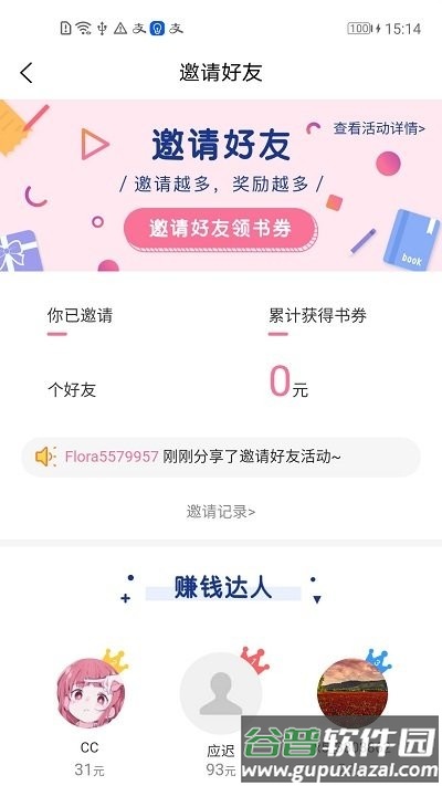 香网小说总裁版阅读器截图4