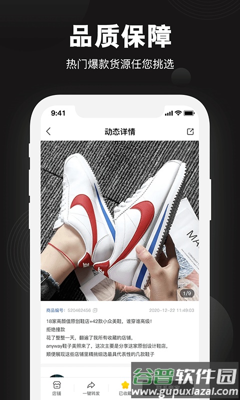 香租官方版(改名1688微商货源)截图1