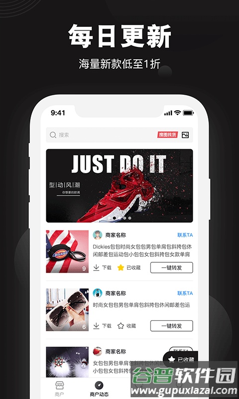 香租官方版(改名1688微商货源)截图2