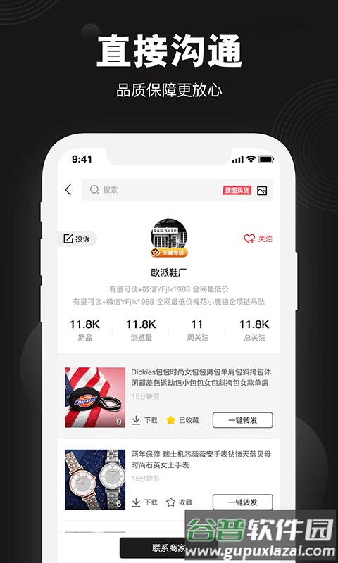 香租官方版(改名1688微商货源)截图3