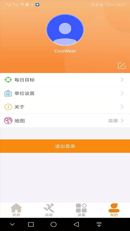 coolwear手表软件截图2