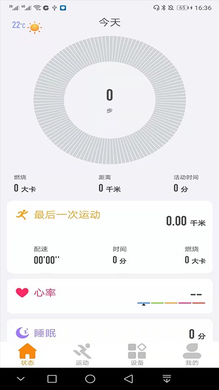 coolwear手表软件截图4
