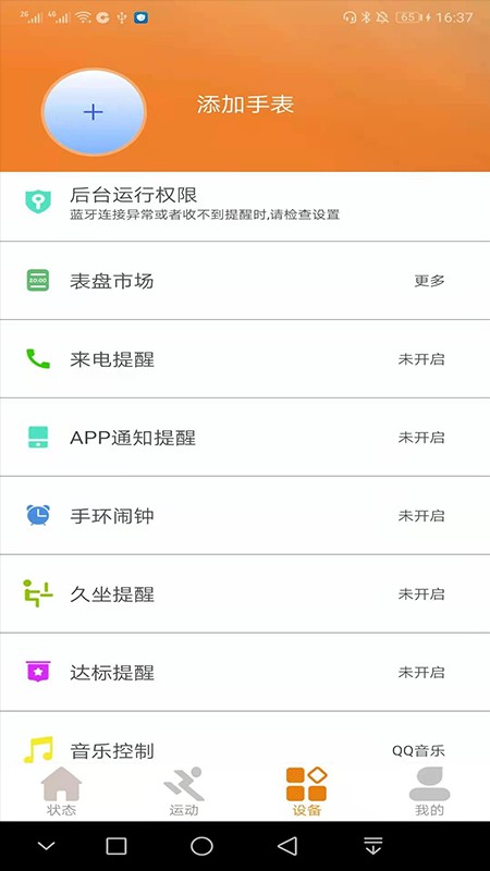 coolwear手表软件截图5