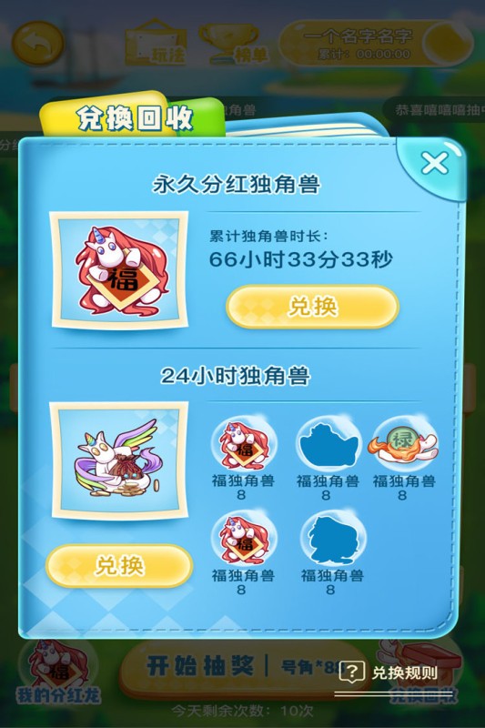 独角兽世界官方版截图1
