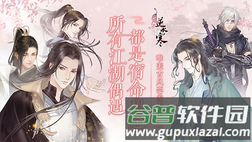 遇见逆水寒安卓版截图1