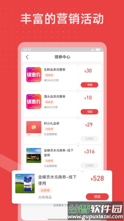 香溢家零售终端最新版本截图1