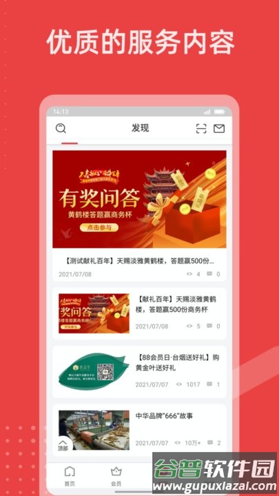 香溢家零售终端最新版本截图2