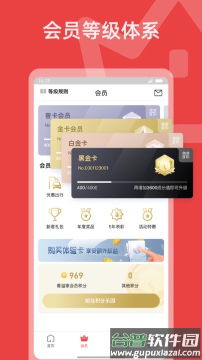 香溢家零售终端最新版本截图3