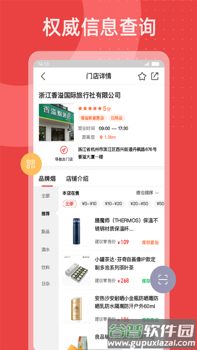 香溢家零售终端最新版本截图4