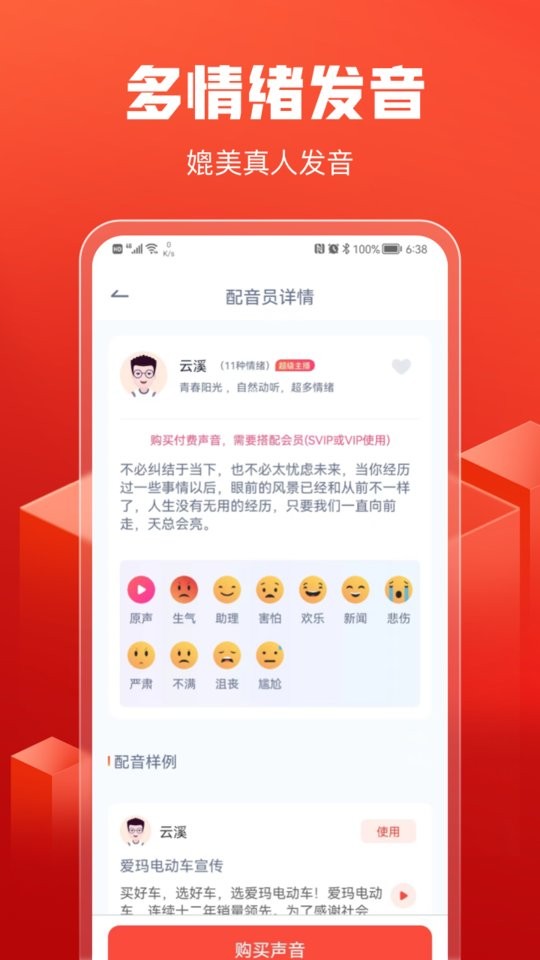 全民配音软件
