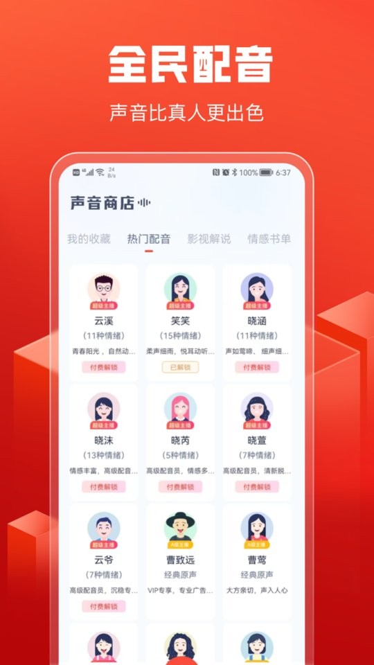 全民配音手机版截图1