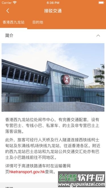 香港高速铁路app(high speed rail)截图1