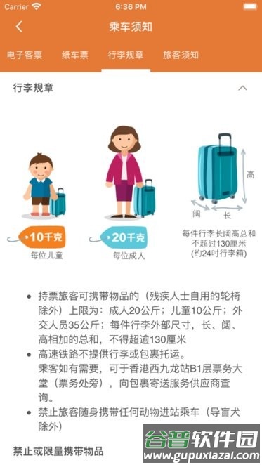 香港高速铁路app(high speed rail)截图2