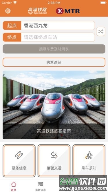 香港高速铁路app(high speed rail)截图4