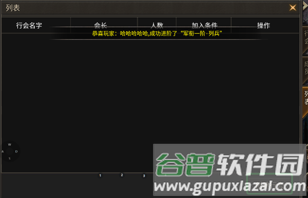 如何创建行会配图3