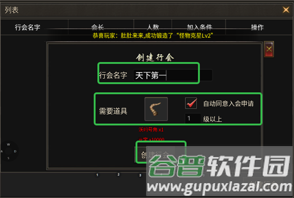 如何创建行会配图4
