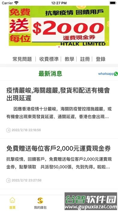香港速运平台截图1