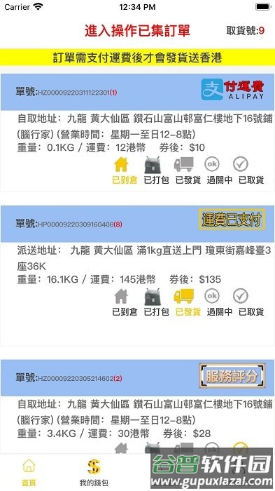 香港速运平台截图2