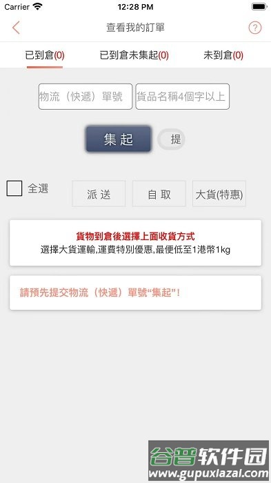 香港速运平台截图3