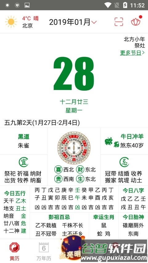 香港通胜老黄历手机版(改名为老黄历万年历顺历)截图1