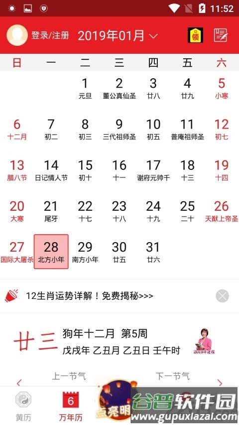 香港通胜老黄历手机版(改名为老黄历万年历顺历)截图2
