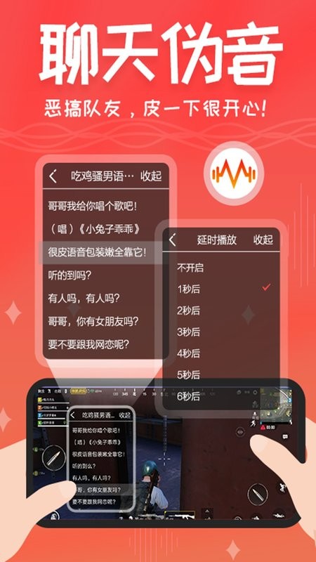 很皮语音包免费版 很皮语音包app下载