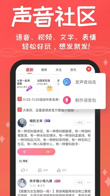 很皮语音包app免费版截图2
