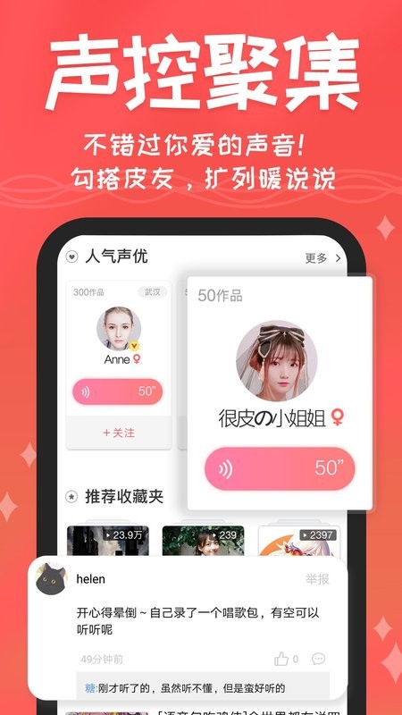 很皮语音包app免费版截图3