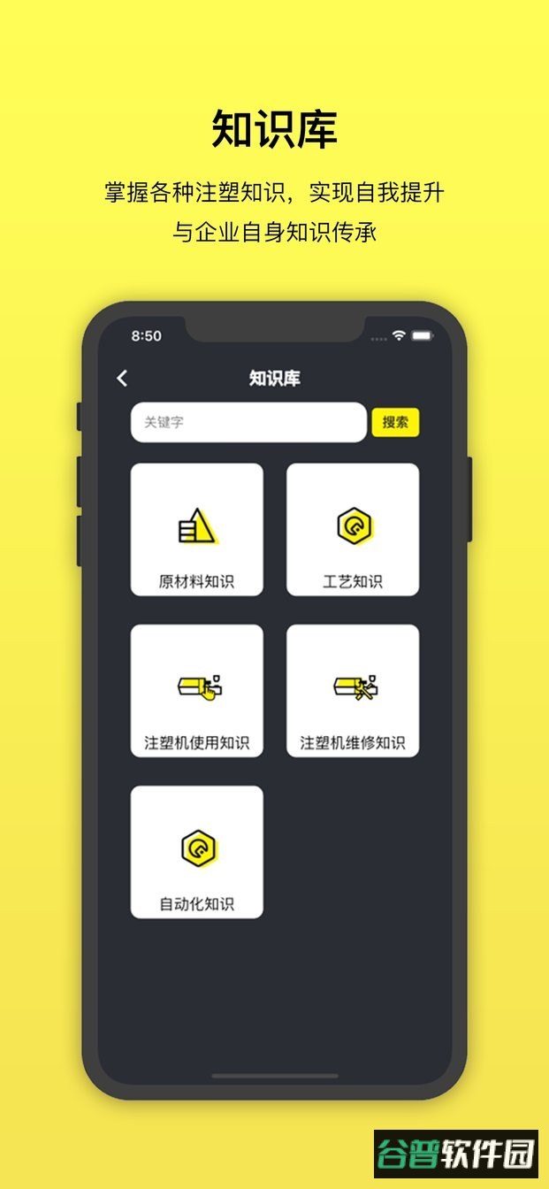 注塑云2.0app官方下载
